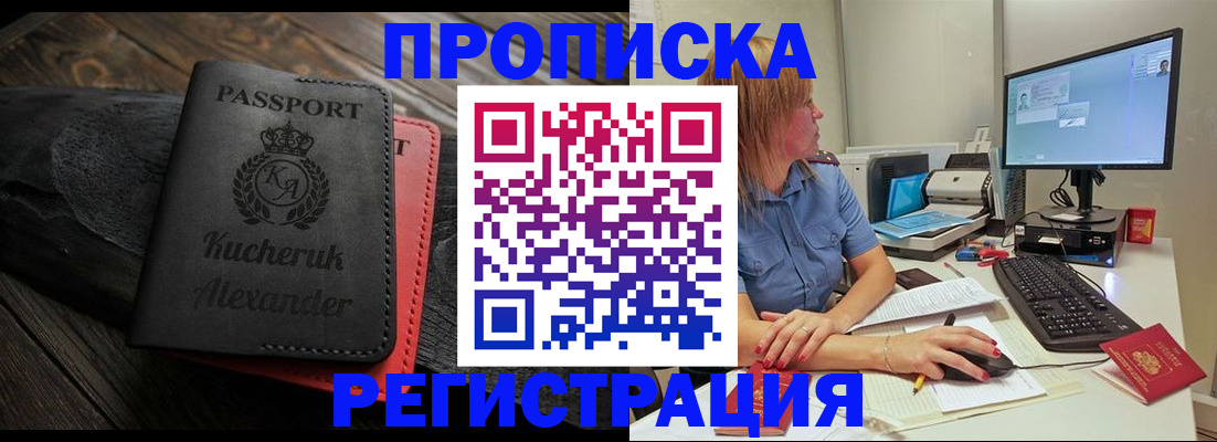 прописка для школы в Кузнецке