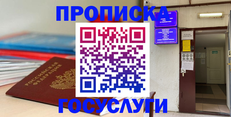 прописка законно в Кузнецке